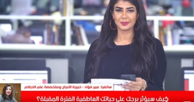 خبيرة الأبراج تحذركم عبر تليفزيون اليوم السابع..مواليد هذه الفترة معرضين للنصب