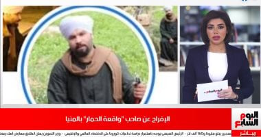 تطورات جديدة فى وقعة إلقاء القبض على صاحب "واقعة الحمار" بالمنيا فى نشرة الحصاد