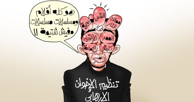 السرب والاختيار وتأثير قوة مصر الناعمة على الإخوان فى كاريكاتير اليوم السابع