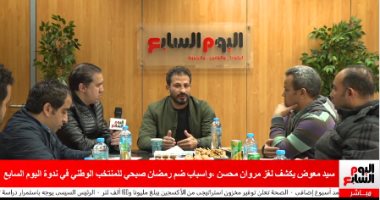 سيد معوض: مروان محسن لاعب كويس والناس وخداها تريقة ودا صعب.. فيديو