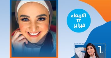 هلا رشدى ضيفة دنيا صلاح عبدالله على ميجا إف إم .. غدا