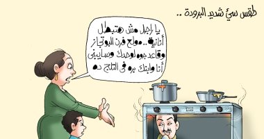 كيف تتعامل الأسر المصرية مع موجات الطقس السيئ فى كاريكاتير اليوم السابع