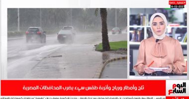 ثلج وسيول وأتربة.. طقس سيئ فى محافظات مصر.. فيديو