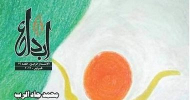 صدور عدد فبراير من مجلة إبداع عن الهيئة المصرية للكتاب 