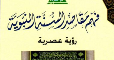 صدور كتاب "فهم مقاصد السنة النبوية رؤية عصرية".. أحدث مؤلفات وزير الأوقاف