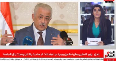 أفضل مداخلة.. تفاصيل مواعيد امتحانات الإعدادية والنقل فى تغطية لتليفزيون اليوم السابع