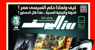 روزا اليوسف تعود لرونقها بـ98 صفحة.. وأحمد الطاهرى: حققنا نجاحات كبيرة