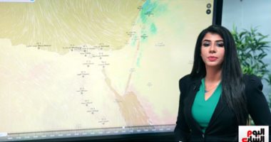 اعرف حالة طقس الجمعة وتحذيرات الأرصاد الجوية بتليفزيون اليوم السابع.. فيديو