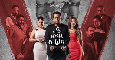 مسلسل "فى يوم وليلة" الحلقة 11.. حسنى شتا يخطف ابنة أحمد رزق