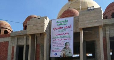 مسجد ومركز طبى.. إنشاء أول مؤسسة خيرية تحمل اسم الشهيد منسى بالشرقية.. صور