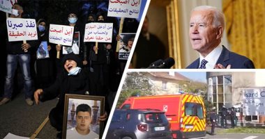 صور العالم هذا المساء.. لاجئ سوداني يقتل مسئول هجرة فرنسيا..الرئيس الأمريكي يعلن عودة بلاده لاتفاقية المناخ.. أهالي ضحايا انفجار بيروت يعتصمون أمام قصر العدل.. إصابة فلسطينيين برصاص الاحتلال بمسيرة ضد للاستيطان