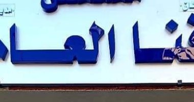 فريق طبى بمستشفى قنا العام ينجح فى استئصال ورم بقولون شاب