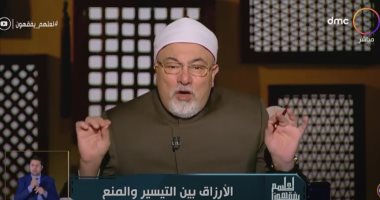 خالد الجندى: الله عز وجل يقدر الرزق لعباده "ومش كل عيل بييجى برزقه"
