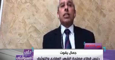 الشهر العقارى: تنفيذ تعديلات القانون الجديد تبدأ 6 مارس المقبل