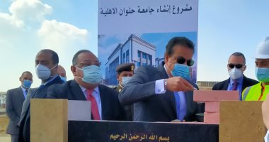 وزير التعليم العالى يضع حجر أساس جامعة حلوان الأهلية.. خالد عبد الغفار: الرئيس السيسى يؤمن بأهمية العلم فى نهضة الأمم.. وماجد نجم: 2 مليار جنيه تكلفة الإنشاء.. والتشغيل بداية العام الدراسى 2021/ 2022.. صور