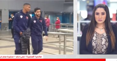 سفيرة مصر فى السنغال تكشف لتليفزيون اليوم السابع تفاصيل تأخر بعثة الزمالك.. فيديو