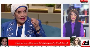 "بتقول لضرتها ياماما".. لأول مرة.. رجاء حسين وضرتها دينا واصف فى لقاء واحد على الهواء بـ"تلفزيون اليوم السابع".. الفنانة: طليقى مميزاته عظيمة.. وزوجته "زى بنتى".. ودينا واصف تبكى: هاجيلك.. وأنا كويسة يا ماما