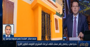 "تحيا مصر": تخصيص حسابات متنوعة لجميع المبادرات التى يتم إسنادها للصندوق 