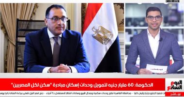 60 مليار جنيه لتمويل سكن لكل المصريين.. وقيد صلاح فى قائمة أولمبياد طوكيو