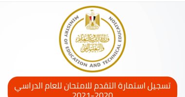 إتاحة الاستعلام عن كود الامتحان الإلكترونى لطلاب الأول والثانى الثانوى