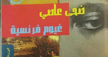 "غيوم فرنسية" في مختبر السرديات بمكتبة الإسكندرية.. غدا