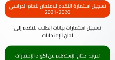 تعليمات مشددة لطلاب الثانوى العام باستخدام كود الامتحان بشكل شخصى