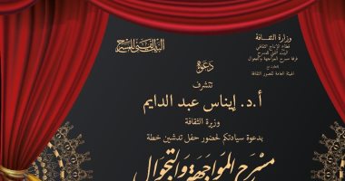 وزيرة الثقافة تكرم فرق مسرح المواجهة والتجوال فى احتفالية 2021