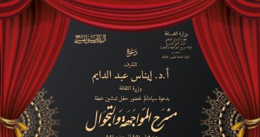 وزيرة الثقافة تعلن خطة مسرح المواجهة والتجوال لعام 2021 الأربعاء المقبل