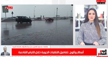 رغم الأمطار والثلوج.. الأرصاد تحدد الأماكن الأكثر دفئًا بالمحافظات.. فيديو