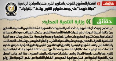 الحكومة تفند شائعة اقتصار مشروع تطوير القرى على رصف شوارع القرى بالإنترلوك
