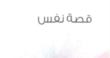 اقرأ مع زكى نجيب محمود.. "قصة نفس" ما يقوله الفيلسوف عن باطن الإنسان