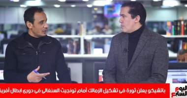 طارق السيد لتليفزيون اليوم السابع: الونش وعبد الغنى الأفضل لدفاع الزمالك