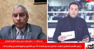رئيس مصلحة الشهر العقارى فى لقاء خاص لـ"تلفزيون اليوم السابع"..  الدكتور جمال ياقوت يحسم الجدل حول تسجيبل العقارات بـ"صحة التوقيع" ويكشف الإجراءات والرسوم .. وحقيقة توقيع غرامات على أصحاب الشقق غير المسجلة
