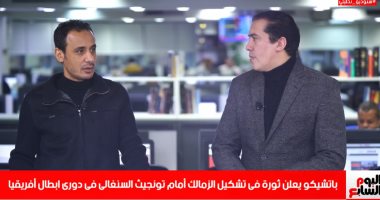 طارق السيد لتليفزيون اليوم السابع: أرفض رحيل باتشيكو وتغييراته تثير علامة استفهام