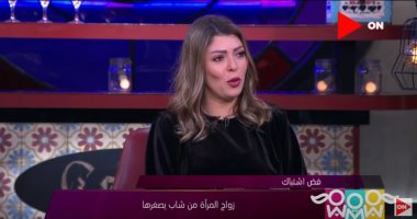 شيريهان أبو الحسن: زواج المرأة من رجل أصغر منها بالعمر فكرة غير مقبولة بالمجتمع