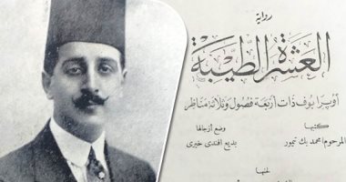 اليوم السابع يكشف حياة وفن محمد تيمور ابن الأكابر الذى خالف التقاليد.. شعبان يوسف: صاحب العشرة الطيبة هو المؤسس والرائد فى القصة والشعر والمسرح.. انتصر للفن والحرية دون قيود.. وهذا هو فضل والده فى بنائه