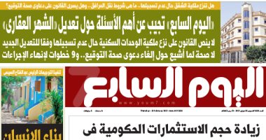 "اليوم السابع" تجيب عن أهم الأسئلة حول تعديل "الشهر العقارى"