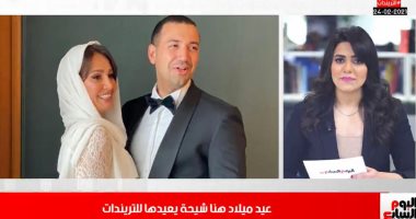 تريندات نص الليل.. حلا شيحة تتصدر بعيد ميلادها الأول مع معز مسعود.. فيديو