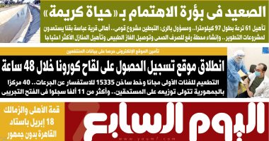 اليوم السابع: الصعيد فى بؤرة الاهتمام بمبادرة حياة كريمة