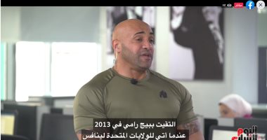 مدرب بيج رامي لـ"تليفزيون اليوم السابع": فخور به.. إنه أكبر رجل فى العالم