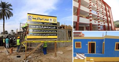 "حياة كريمة" تزين قرية الفاوية بقنا فى مرحلتها الأولى ومستمرة للثانية.. تأهيل المنازل ومشروعات الصرف والغاز ورفع كفاءة المياه والكهرباء.. والأهالى: أعادت الحياة للقرية وساهمت فى مشروعات رفع مستوى التعليم.. صور