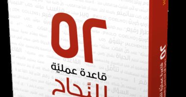 ‫اطرح السؤال الأخير أولاً.. القاعدة الثالثة ضمن 52 قاعدة للنجاح ‬