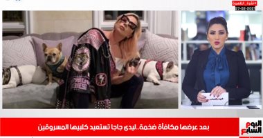 آخر كلام فى رحيل ميسى عن البارسا.. وليدى جاجا تستعيد كلابها المسروقة "فيديو"