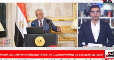 قرار بنجاح كل من أعاقه السيستم عن أداء امتحانات اليوم وقرارات خاصة للطلاب