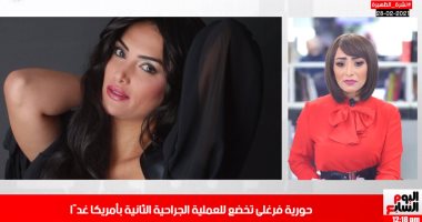 رانيا يوسف فى أزمة جديدة..وحورية فرغلى تخضع لعملية جراحية ثانية.. "فيديو"