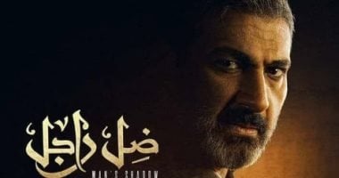 رامز جلال يدعم شقيقه ياسر ببوستر "ضل راجل" من إنتاج سينرجى