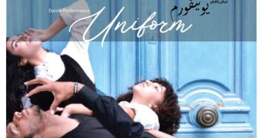 "يونيفورم".. عرض راقص على مسرح مكتبة الإسكندرية غدا