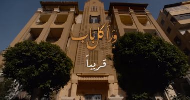 بدء عرض حكايات مسلسل "ورا كل باب" على قناة الحياة السبت المقبل