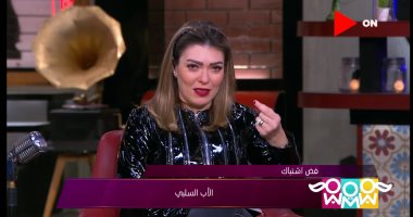 شيريهان أبو الحسن توضح تأثير دور الأب السلبى فى المنزل