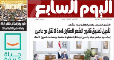 اليوم السابع: الرئيس يوجه بتأجيل تطبيق قانون الشهر العقارى لمدة لا تقل عن عامين